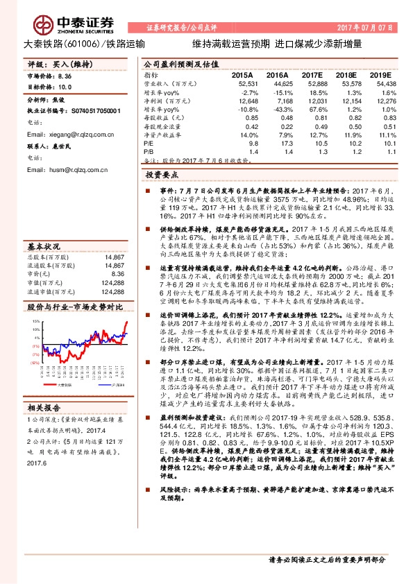 维持满载运营预期 进口煤减少添新增量