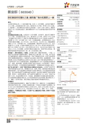 股权激励夯实增长之基 捷克建厂海外拓展更上一楼