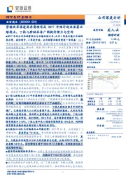 营销改革渠道库存清理完成2017年预计迎来显著业绩拐点,丁桂儿脐贴具备广阔提价潜力与空间