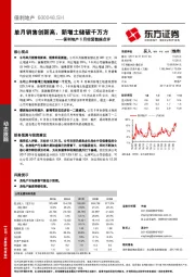 保利地产6月经营数据点评：单月销售创新高，新增土储破千万方