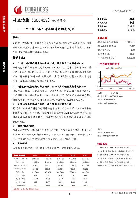 “一带一路”开启海外市场高成长