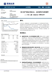 事件点评：重大资产重组方案出台，业务重构开启新篇章