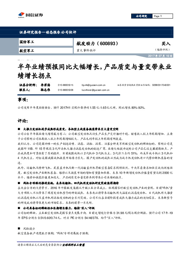半年业绩预报同比大幅增长，产品质变与量变带来业绩增长拐点