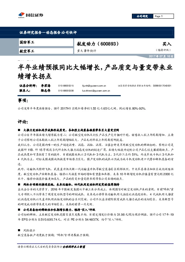 半年业绩预报同比大幅增长，产品质变与量变带来业绩增长拐点