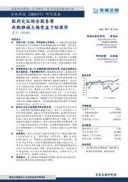 研究报告：配网定位综合服务商 收购雅城大幅受益于钴涨价
