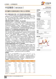 如何看待中远海控收购东方海外及内贸混改