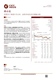 参股中广核旗下子公司，继续开拓光伏及储能业务