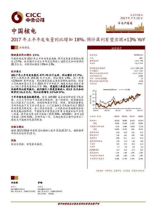 2017年上半年发电量同比增加18%，预计盈利有望实现+13%YoY