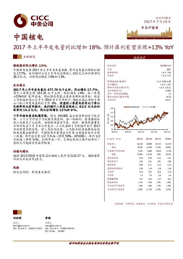 2017年上半年发电量同比增加18%，预计盈利有望实现+13%YoY