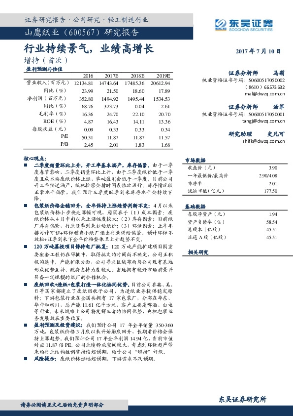 研究报告：行业持续景气，业绩高增长
