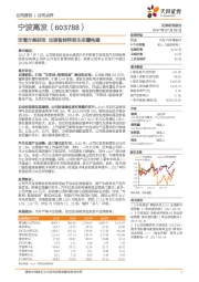 定增方案获批 加速智能网联生态圈构建