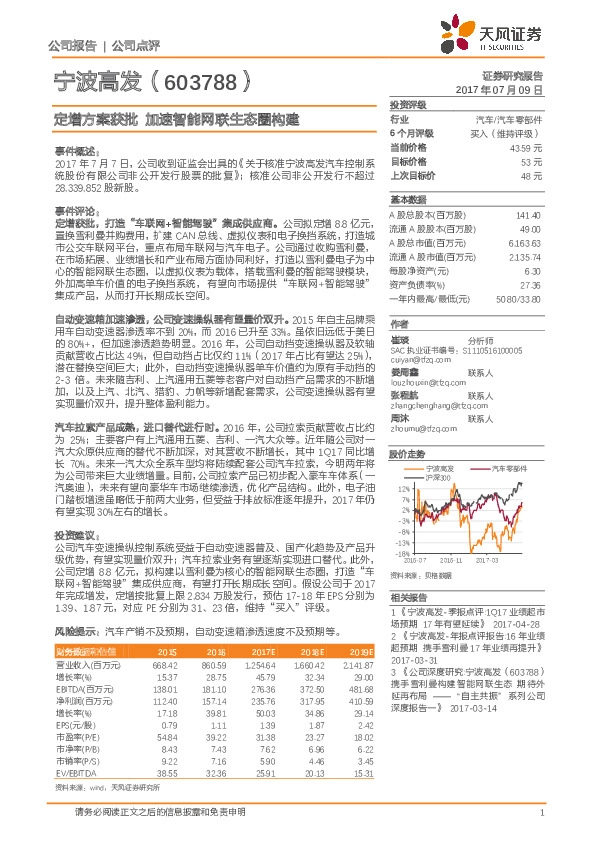 定增方案获批 加速智能网联生态圈构建