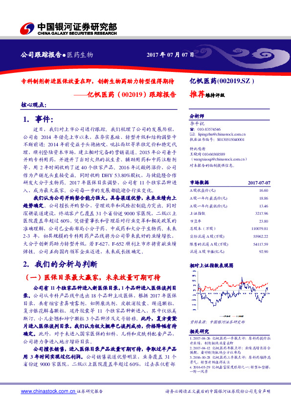 跟踪报告：专科制剂新进医保放量在即，创新生物药助力转型值得期待
