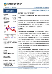 事件点评:屡获大订单保障全年业绩,携手上海电气布局储能新空间