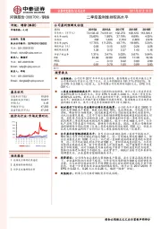 二季度盈利维持较高水平