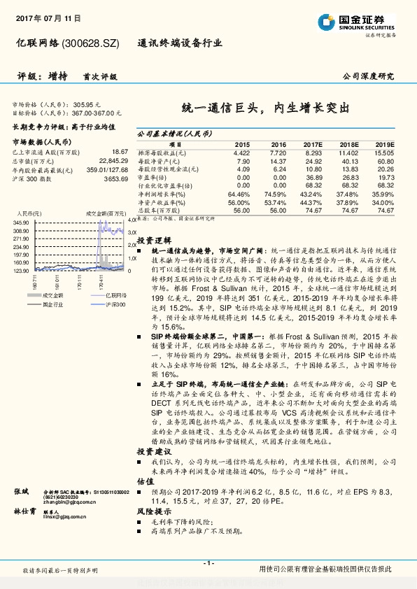 统一通信巨头，内生增长突出