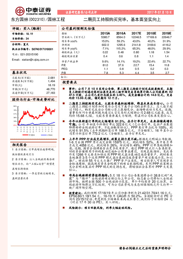二期员工持股购买完毕，基本面坚实向上