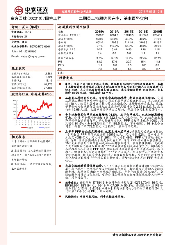 二期员工持股购买完毕，基本面坚实向上