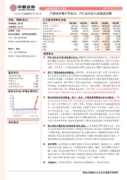 产能技术客户齐发力，FPC龙头步入高速成长期