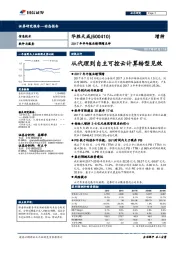 2017年半年报业绩预增点评：从代理到自主可控云计算转型见效