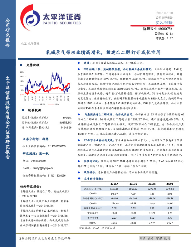氯碱景气带动业绩高增长，投建乙二醇打开成长空间