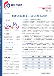 氯碱景气带动业绩高增长，投建乙二醇打开成长空间