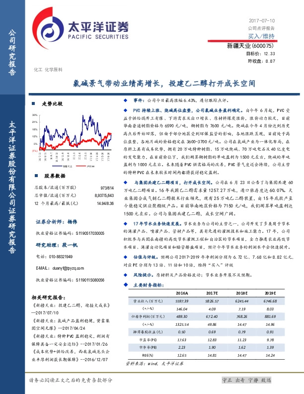 氯碱景气带动业绩高增长，投建乙二醇打开成长空间