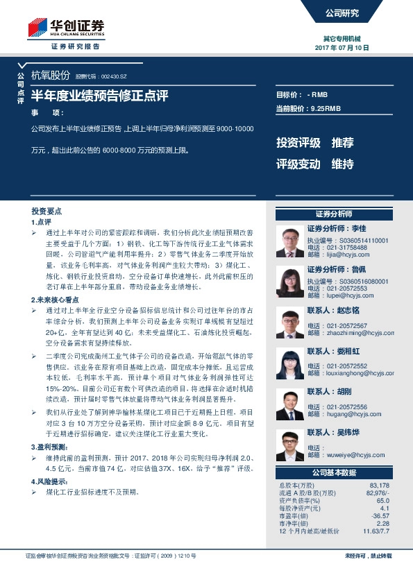 半年度业绩预告修正点评