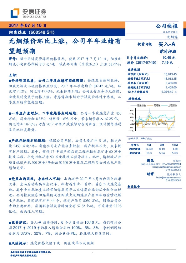 无烟煤价环比上涨，公司半年业绩有望超预期