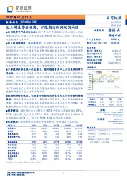 收入增速符合预期，扩张期内利润端仍承压