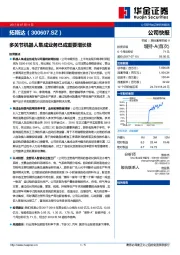 多关节机器人集成业务已成重要增长极