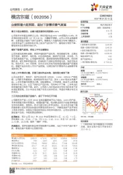 业绩预增大超预期，磁材下游需求景气度高