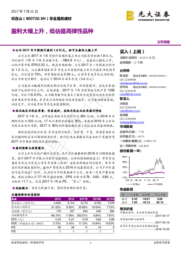 盈利大幅上升，低估值高弹性品种