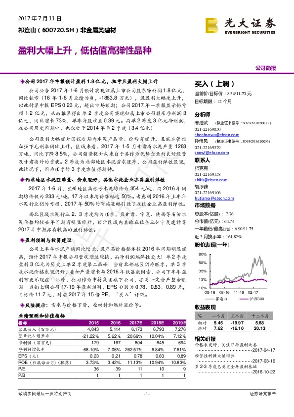 盈利大幅上升，低估值高弹性品种