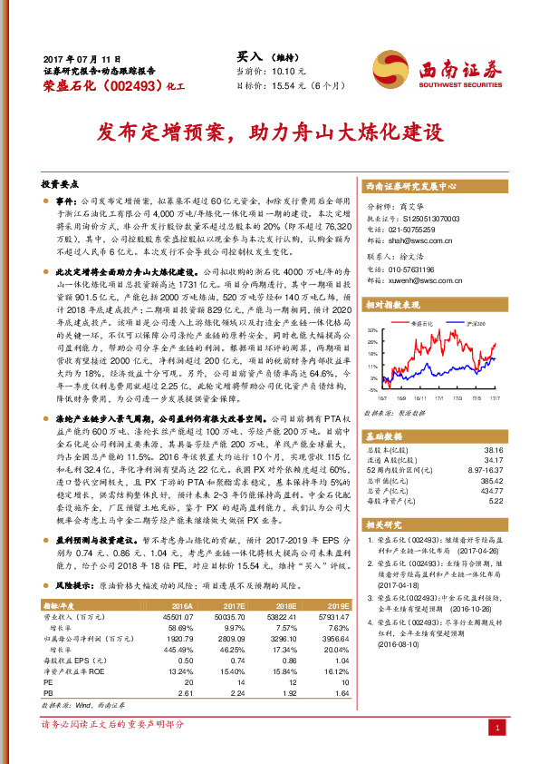发布定增预案，助力舟山大炼化建设