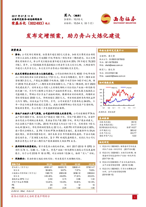 发布定增预案，助力舟山大炼化建设