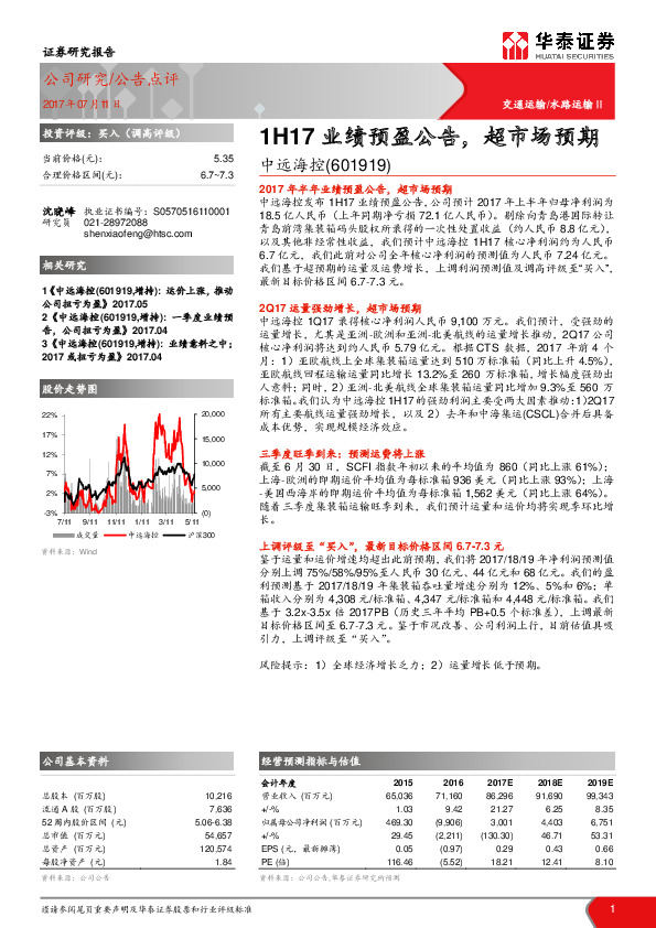 1H17业绩预盈公告，超市场预期