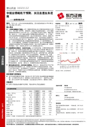 业绩预告点评：中报业绩略低于预期，关注血透业务进展