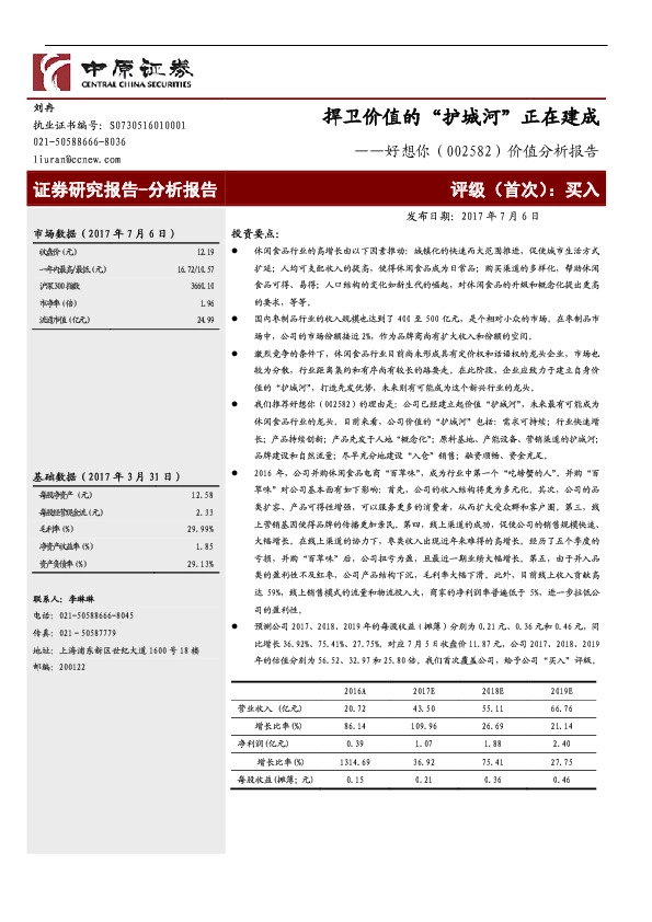 价值分析报告：捍卫价值的“护城河”正在建成