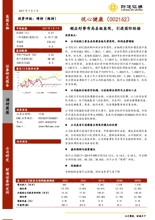顺应形势布局县级医院，引进国际经验