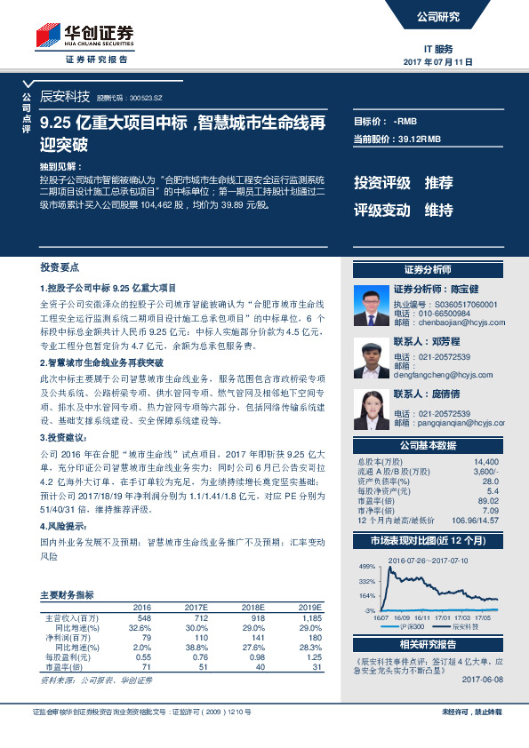 9.25亿重大项目中标，智慧城市生命线再迎突破