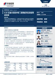 9.25亿重大项目中标，智慧城市生命线再迎突破