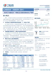 竞拍辽宁益康成功 口蹄疫龙头获禽流感疫苗生产资质