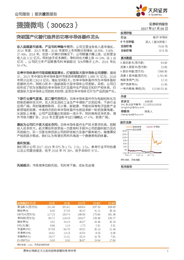 突破国产化替代临界的功率半导体器件龙头