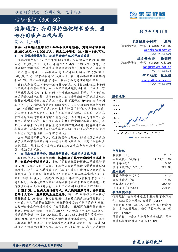 公司保持稳健增长势头，看好公司多产品线布局