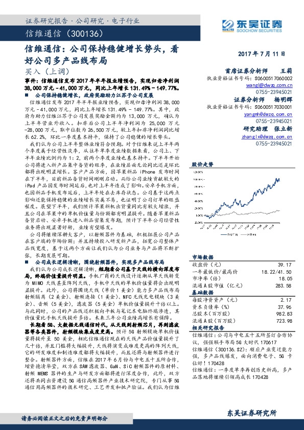 公司保持稳健增长势头，看好公司多产品线布局