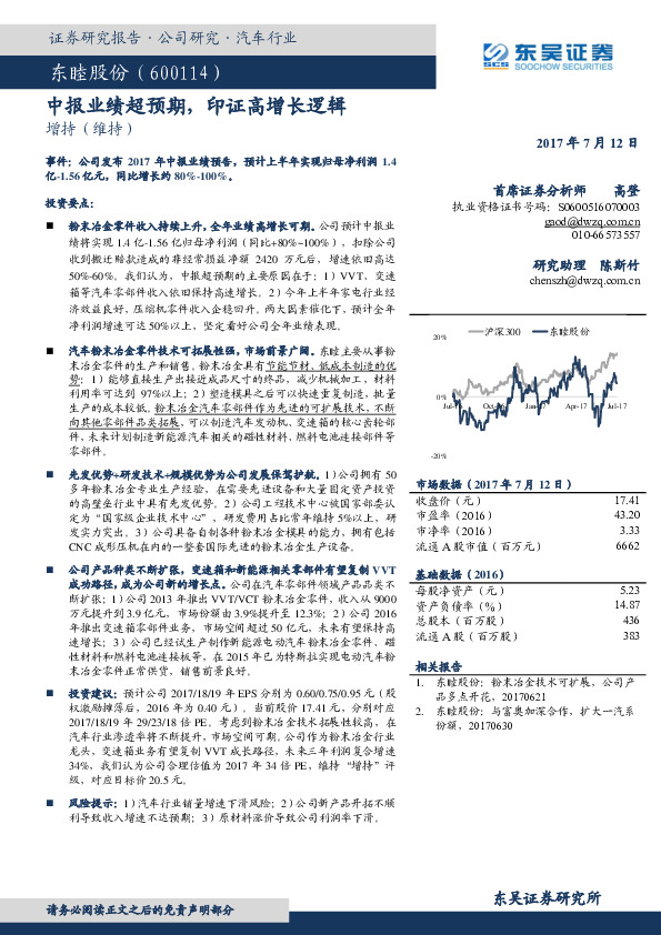 中报业绩超预期，印证高增长逻辑