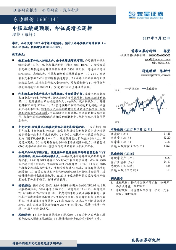 中报业绩超预期，印证高增长逻辑