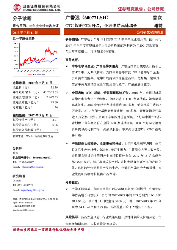 OTC战略持续升温，业绩维持高速增长