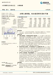 业绩大超预期，低估值高增长国改可期